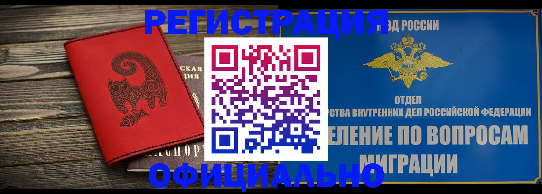 прописка регистрация в Тихорецке